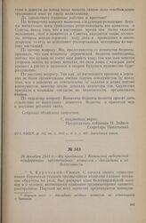 26 декабря 1918 г. — Из протокола 1 Казанской губернской конференции чрезвычайных комиссий с докладами о их деятельности
