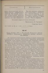 Конец декабря 1918 г. — Из доклада Казанского губкома РКП(б) о деятельности Ядринской уездной организации РКП(б)