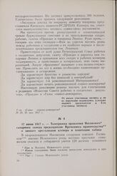 17 июня 1917 г. — Телеграмма правления Носовского сахарного завода председателю Временного правительства о захвате крестьянами клевера и плантации табака
