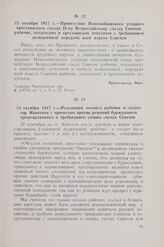 23 октября 1917 г. — Приветствие Новозыбковского уездного крестьянского съезда ІІ-му Всероссийскому съезду Советов рабочих, солдатских и крестьянских депутатов с требованием немедленной передачи всей власти Советам