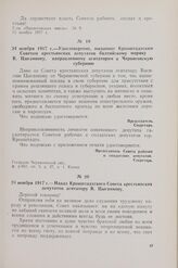 24 ноября 1917 г. — Удостоверение, выданное Кронштадтским Советом крестьянских депутатов балтийскому моряку В. Цыганкову, направленному агитатором в Черниговскую губернию