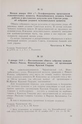4 января 1918 г. — Постановление общего собрания граждан с. Нового Ропска, Новозыбковского уезда, об организации отряда Красной Гвардии