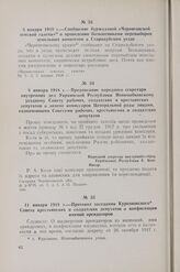 8 января 1918 г — Предписание народного секретаря внутренних дел Украинской Республики Новозыбковскому уездному Совету рабочих, солдатских и крестьянских депутатов о замене комиссаров Центральной рады лицами, назначенными Советами рабочих, крестья...