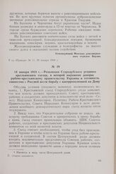 14 января 1918 г. — Резолюция Стародубского уездного крестьянского съезда, в которой выражено доверие рабоче-крестьянскому правительству Украины и готовность совместно с Россией вести борьбу с контрреволюцией на Дону