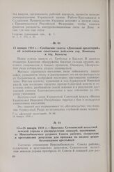17 — 18 января 1918 г. — Протокол Семеновской волостной земской управы о распределении лошадей, полученных от Новозыбковского уездного Совета рабочих, солдатских и крестьянских депутатов для продажи по низким ценам безлошадным крестьянам