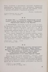 20 января 1918 г. — Обращение сельского исполнительного комитета и комитета РСДРП(б) с. Нового Ропска, Новозыбковского уезда, к председателю Исполнительного бюро Новозыбковского уездного Совета рабочих и крестьянских депутатов о выдаче оружия для ...