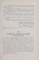 22 января 1918 г. — Сообщение газеты «Правда» об установлении Советской власти в Полтаве и Новгород-Северском