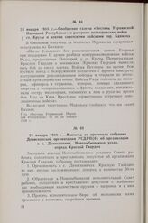 24 января 1918 г. — Сообщение газеты «Вестник Украинской Народной Республики» о разгроме петлюровских войск у ст. Круты и взятии советскими войсками гор. Бахмача