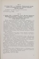 27 января 1918 г. — Сообщение газеты «Вестник Украинской Народной Республики» о переходе власти в Сосницком уезде в руки Совета рабочих, солдатских и крестьянских депутатов