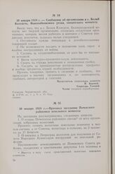 30 января 1918 г. — Сообщение об организации в с. Белый Колодезь, Новозыбковского уезда, солдатского комитета