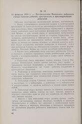 12 февраля 1918 г. — Постановления Почепского районного съезда Советов рабочих, крестьянских и красноармейских депутатов