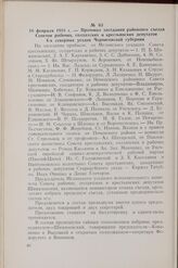 18 февраля 1918 г. — Протокол заседания районного съезда Советов рабочих, солдатских и крестьянских депутатов 4-х северных уездов Черниговской губернии