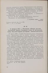 18 февраля 1918 г. — Резолюция собрания крестьян Гоголевской волости, Остерского уезда, об организации отряда Красной Гвардии для борьбы с Центральной радой