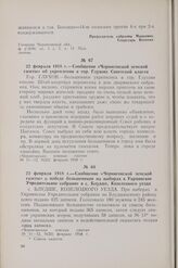 22 февраля 1918 г. — Сообщение «Черниговской земской газеты» об укреплении в гор. Глухове Советской власти