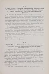 8 марта 1918 г. — Протокол 2-го съезда представителей сел Роищенской волости, Черниговского уезда, по вопросу землепользования