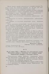 16 — 17 марта 1918 г. — Протокол 3-го крестьянского съезда Почепского района о выделении 4-х северных уездов Черниговской губернии в отдельную область