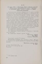 18 марта 1918 г. — Резолюция общего собрания жителей с. Денисковичи, Новозыбковского уезда, с призывом к сплочению вокруг Советов в борьбе за защиту завоеваний революции