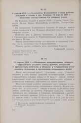 12 апреля 1918 г. — Объявление исполнительного комитета Стародубского уездного Совета рабочих, солдатских и крестьянских депутатов о введении в Стародубском уезде осадного положения и организации оперативного штаба