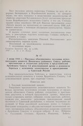 5 июня 1918 г. — Протокол объединенного заседания исполнительного комитета Почепского районного Совета рабочих, крестьянских и солдатских депутатов и представителей Армейского Совета 1-й революционной армии о решимости бороться с немецкими захватч...