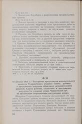 20 августа 1918 г. — Телеграмма председателя исполнительного комитета Стародубского уездного Совета рабочих и крестьянских депутатов областному исполнительному комитету Совета рабочих, солдатских и крестьянских депутатов 4-х северных уездов Черниг...