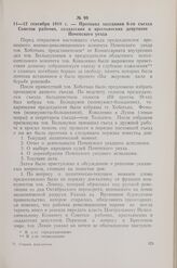 11 — 12 сентября 1918 г. — Протокол заседания 6-го съезда Советов рабочих, солдатских и крестьянских депутатов Почепского уезда