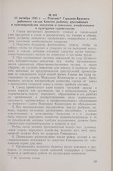 13 октября 1918 г. — Решение Середино-Будского районного съезда Советов рабочих, крестьянских и красноармейских депутатов о советском, хозяйственном и культурном строительстве