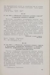 23 мая 1918 г. — Объявление нежинского уездного старосты о немедленном возвращении помещичьего и кулацкого имущества, конфискованного и розданного населению органами Советской власти