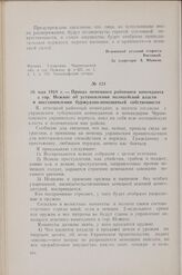 26 мая 1918 г. — Приказ немецкого районного коменданта в гор. Нежине об установлении полицейской власти и восстановлении буржуазно-помещичьей собственности