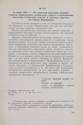 25 июня 1918 г. — Из донесения рыльского уездного старосты черниговскому губернскому старосте о неподчинении населения гетманским властям и массовом переходе на сторону большевиков