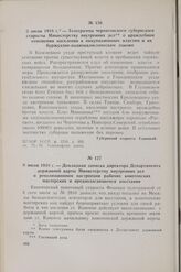 3 июля 1918 г. — Телеграмма черниговского губернского старосты Министерству внутренних дел о враждебном отношении населения к оккупационным властям и их буржуазно-националистическим лакеям