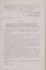 12 июля 1918 г. — Корреспонденция в буржуазной «Черниговской земской газете» об ограблении крестьян с. Берестовец, Борзенского уезда, немецкими оккупантами