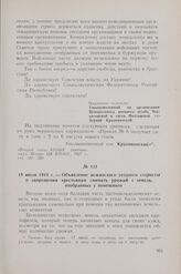 18 июля 1918 г. — Объявление нежинского уездного старосты о запрещении крестьянам снимать урожай с земель, отобранных у помещиков