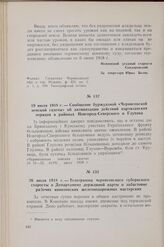 19 июля 1918 г. — Сообщение буржуазной «Черниговской земской газеты» об активизации действий партизанских отрядов в районах Новгород-Северского и Глухова