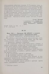 Июль 1918 г. — Воззвание ЦК КП(б)У к солдатам оккупационной армии о прекращении войны