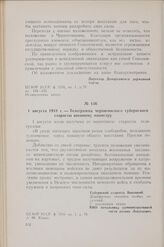 1 августа 1918 г. — Телеграмма черниговского губернского старосты военному министру