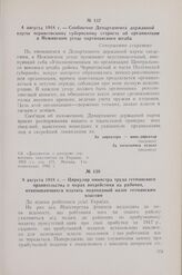 4 августа 1918 г. — Сообщение Департамента державной варты черниговскому губернскому старосте об организации в Нежинском уезде партизанского штаба