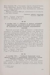 6 сентября 1918 г. — Выписка из журнала исходящей корреспонденции нежинской уездной земской управы об ограблении крестьян немецкими оккупационными властями