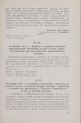 10 октября 1918 г. — Выписка из журнала исходящей корреспонденции Нежинской уездной земской управы об ограблении крестьян немецкими оккупационными властями