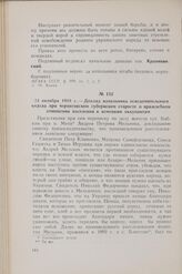 24 октября 1918 г. — Доклад начальника осведомительного отдела при черниговском губернском старосте о враждебном отношении населения к немецким оккупантам
