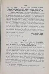13 ноября 1918 г. — Телеграмма командира Богунского полка Н. Щорса В. И. Ленину о прибытии в полк делегации немецких революционных солдат