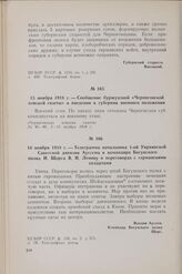 16 ноября 1918 г. — Телеграмма начальника 1-й Украинской Советской дивизии Ауссема и командира Богунского полка Н. Щорса В. И. Ленину о переговорах с германскими солдатами