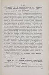 22 ноября 1918 г. — Сообщение буржуазной «Черниговской земской газеты» о наступлении советских отрядов на Глухов и Стародуб