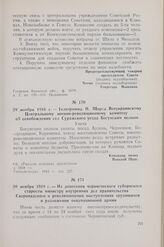 28 ноября 1918 г. — Телеграмма Н. Щорса Всеукраинскому Центральному военно-революционному комитету об освобождении сел Суражского уезда Богунским полком