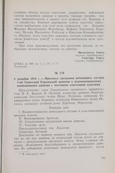 8 декабря 1918 г. — Протокол заседания командного состава 1-й Советской Украинской дивизии о взаимоотношениях командования дивизии с местными советскими властями