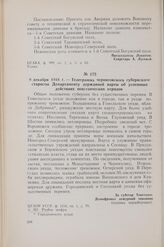 8 декабря 1918 г. — Телеграмма черниговского губернского старосты Департаменту державной варты об успешных действиях повстанческих отрядов