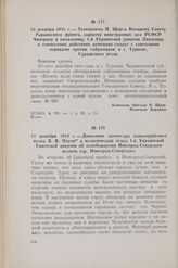 11 декабря 1918 г. — Донесение комиссара кавалерийского полка В. В. Птухи в политический отдел 1-й Украинской Советской дивизии об освобождении Новгород-Северским полком гор. Новгород-Северского