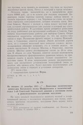 Не позднее 12 декабря 1918 г. — Донесение политического комиссара Богунского полка Шафранского в политический отдел 1-ой Советской Украинской дивизии о состоянии полка и революционном настроении населения