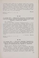 27 декабря 1918 г. — Приказание начальника 1-ой Украинской Советской дивизии Лакатоша командиру Таращанского полка Боженко о занятии гор. Городни