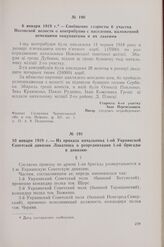 10 января 1919 г. — Из приказа начальника 1-ой Украинской Советской дивизии Лакатоша о реорганизации 1-ой бригады в дивизию