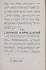 14 января 1919 г. — Донесение Н. Щорса по прямому проводу из Чернигова командиру 1-й Украинской Советской дивизии Лакатошу о дислокации Богунского и Таращанского полков